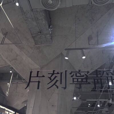 上海戏剧学院附属浦东实验中学在沪揭牌